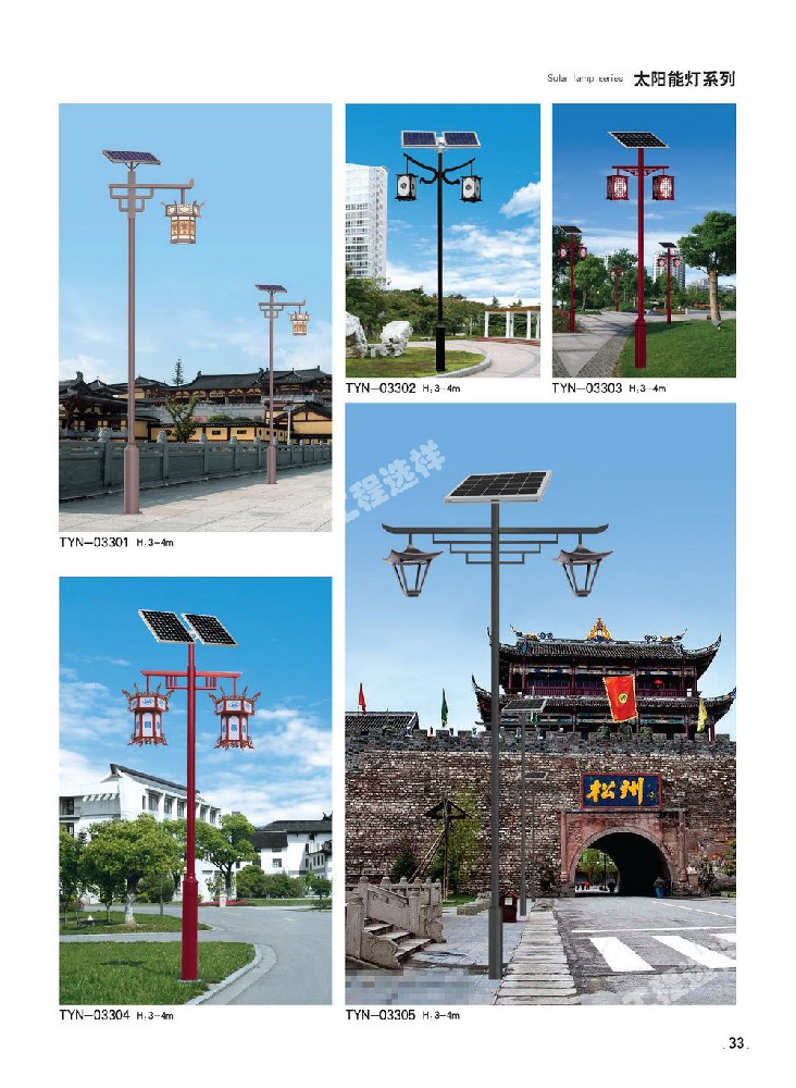 太陽能燈